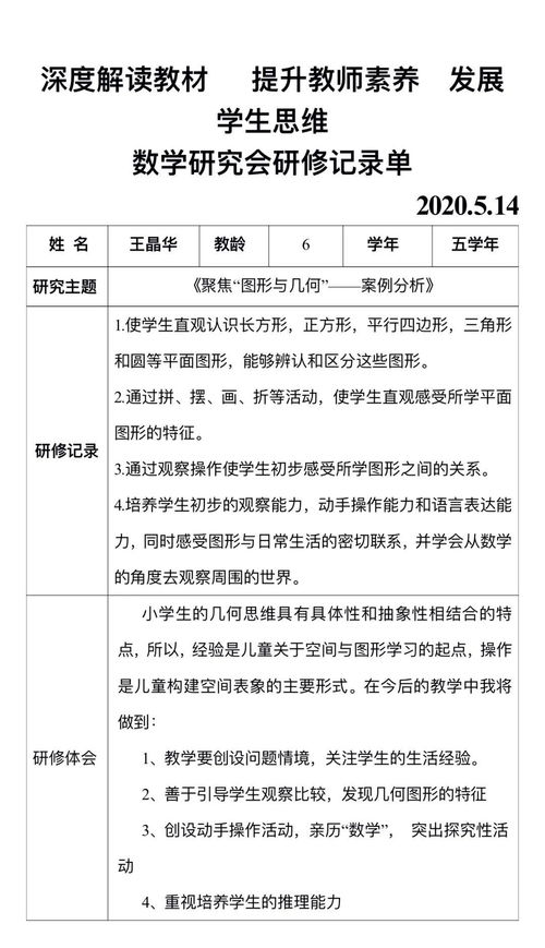 深度解讀教材，提升教師素養(yǎng)，發(fā)展學(xué)生思維——數(shù)學(xué)研究會(huì)系列活動(dòng)八 教育項(xiàng)目與科研文獻(xiàn)的研究與開發(fā)
