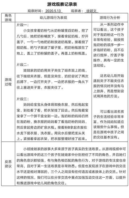 停教不停研，游戲研起來——小班教研組項目與文獻融合探索之路