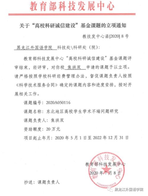 科研動態 黑龍江外國語學院獲得教育部科技發展中心項目立項